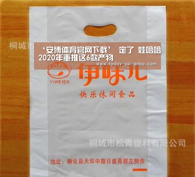 安博体育官网下载