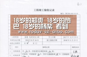18岁的郑爽 18岁的热巴 18岁的杨紫 看到关晓彤:鹿晗赚大发了:安博体育官网下载(图1) 安博体育官网下载