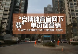 安博体育官网下载